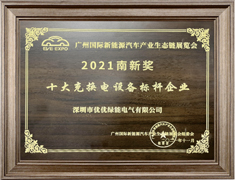 New energy Vehicle Quality Supplier Award
