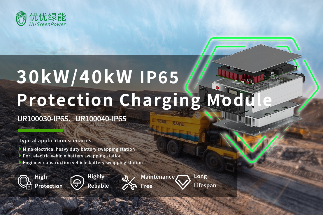 UUGreenPower IP65 EV Charging Solution.jpg